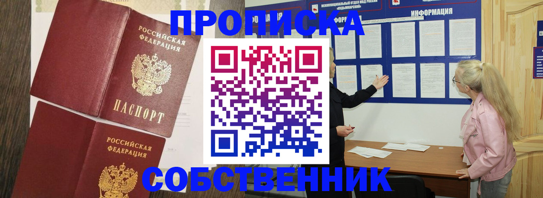 прописка 2025 в Няндоме